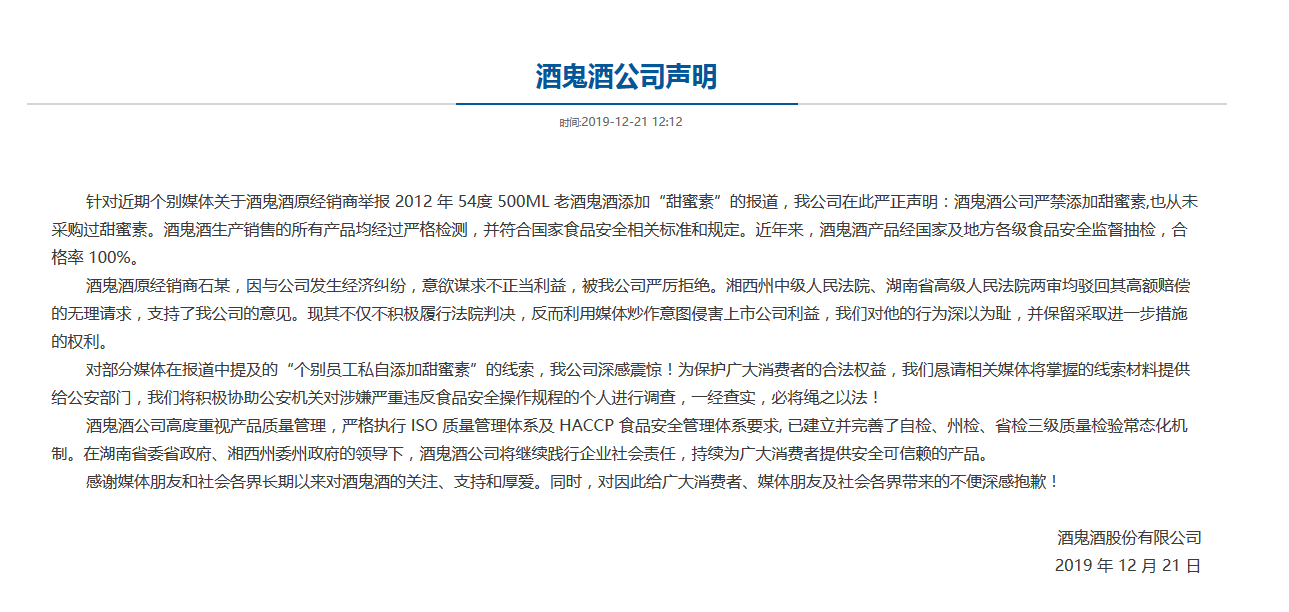 酒鬼酒回应非法添加：所有产品合格率100%