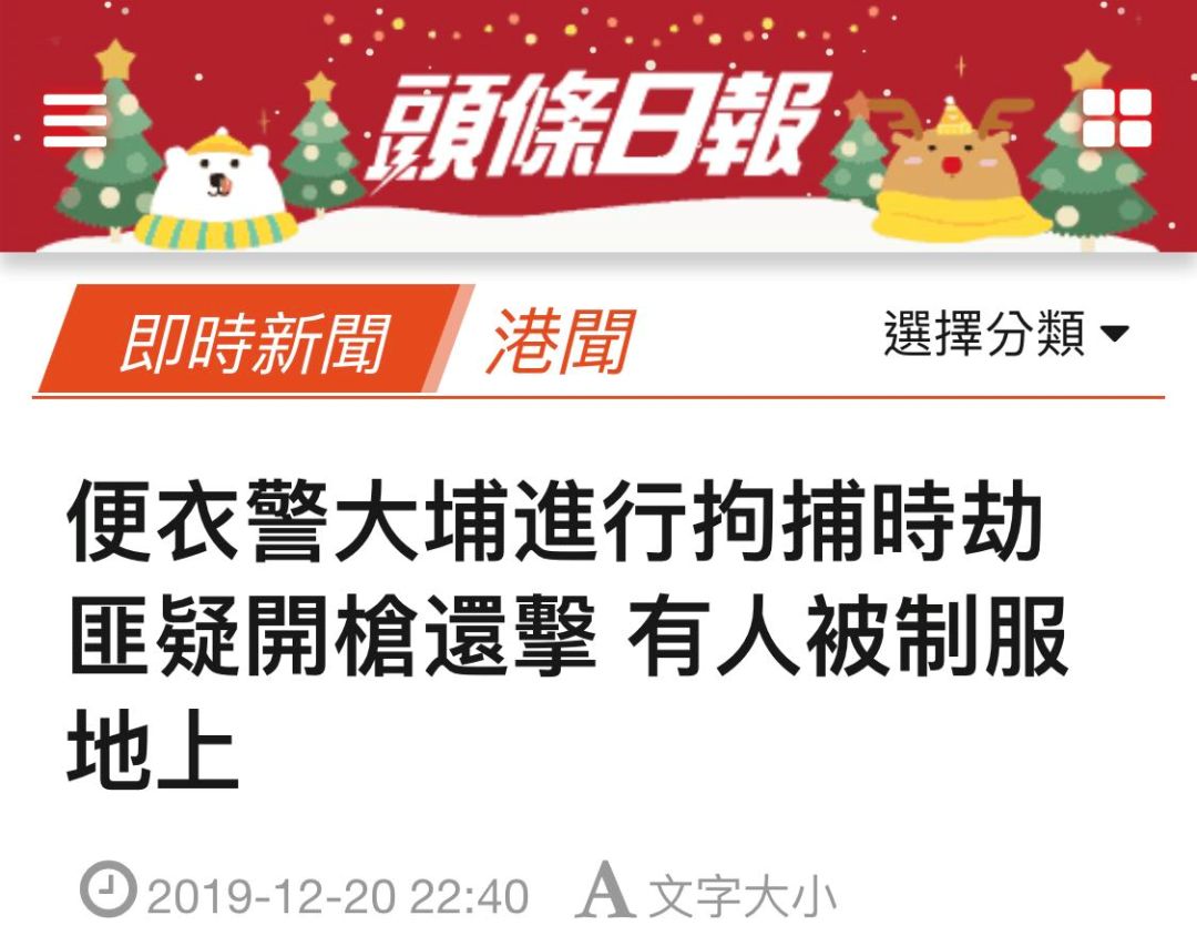 港警行动期间突遭枪击 疑犯当场被拘并被缴获一