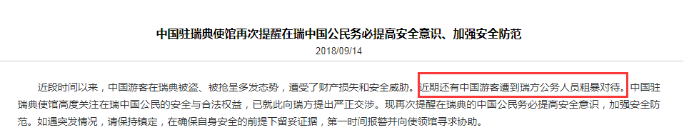 桂从友大使:让中国游客安全旅游