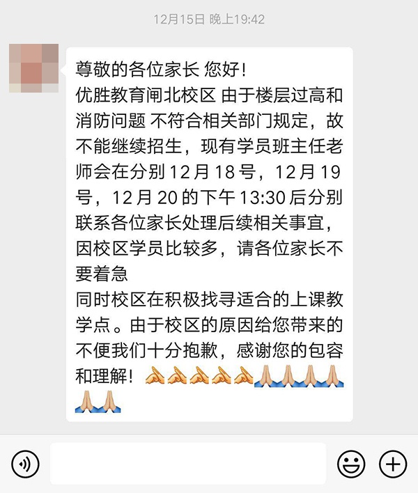 上海又一家教育培训机构门店关门 家长等待退费