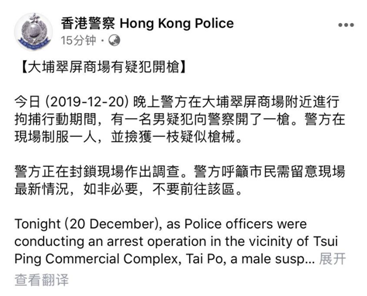港警行动期间突遭枪击 疑犯当场被拘并被缴获一