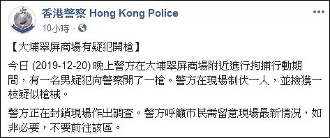 港警拘捕开枪暴徒时遭围攻 多人企图向警方“抢