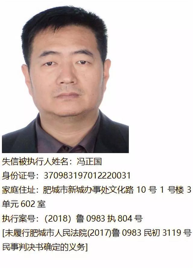 法院2019年第八批失信被执行人员名单公布