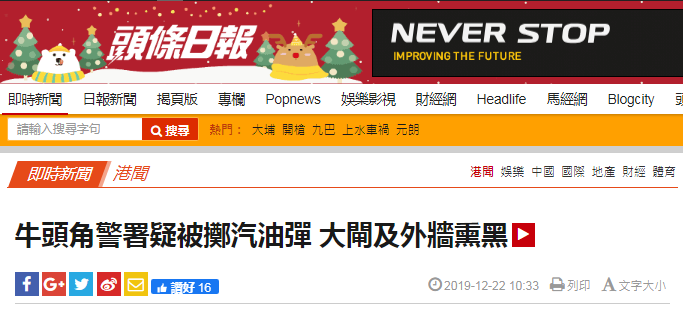 22日早上疑有人向香港牛头角警署投掷汽油弹(图