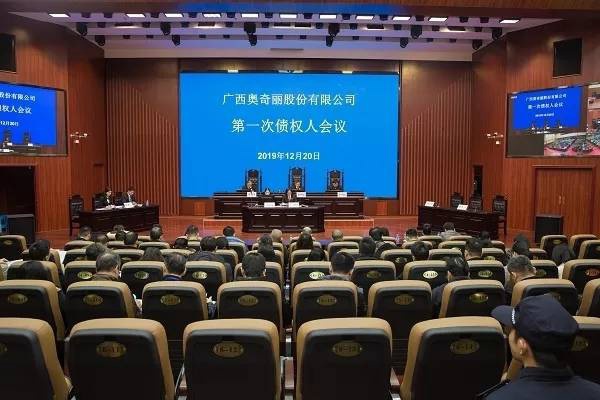 廣西奧奇麗股份有限公司破產案第一次債權人會議。 本文圖均爲 梧州中院微信公衆號 圖