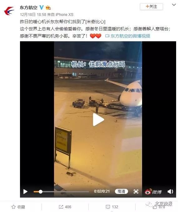 “往前滑点行吗” 这位机长一句话获无数网友点