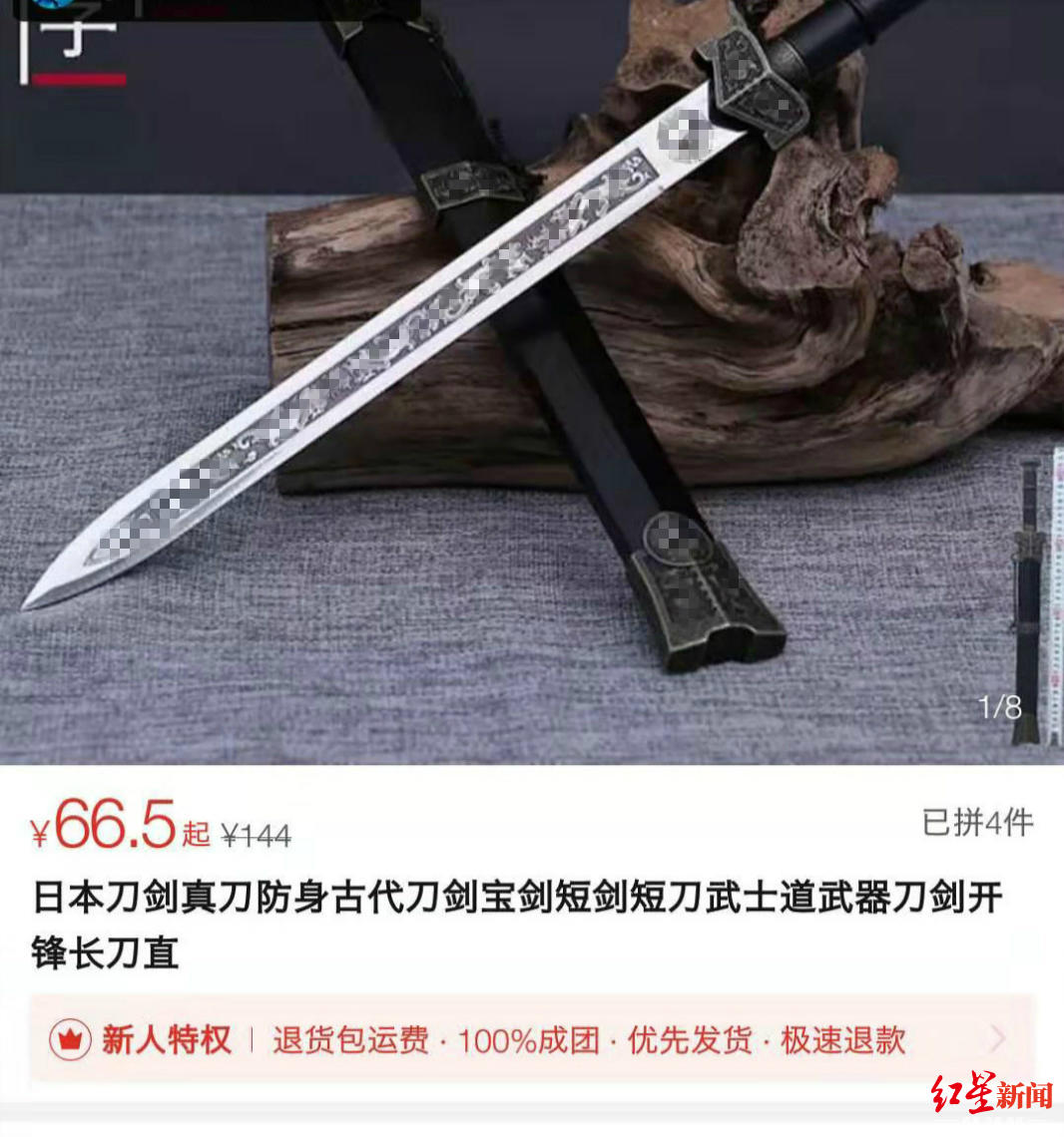  电商平台仍能搜到在售的管制刀具