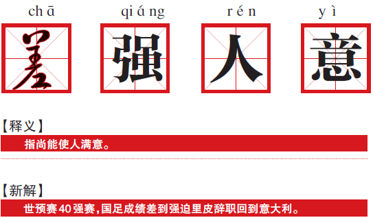 2019体育大辞典,差强人意等12词入榜