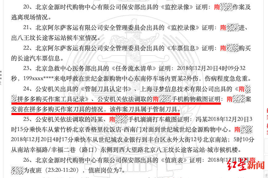  法院判决显示，被告人案发前在拼多多购买作案刀具