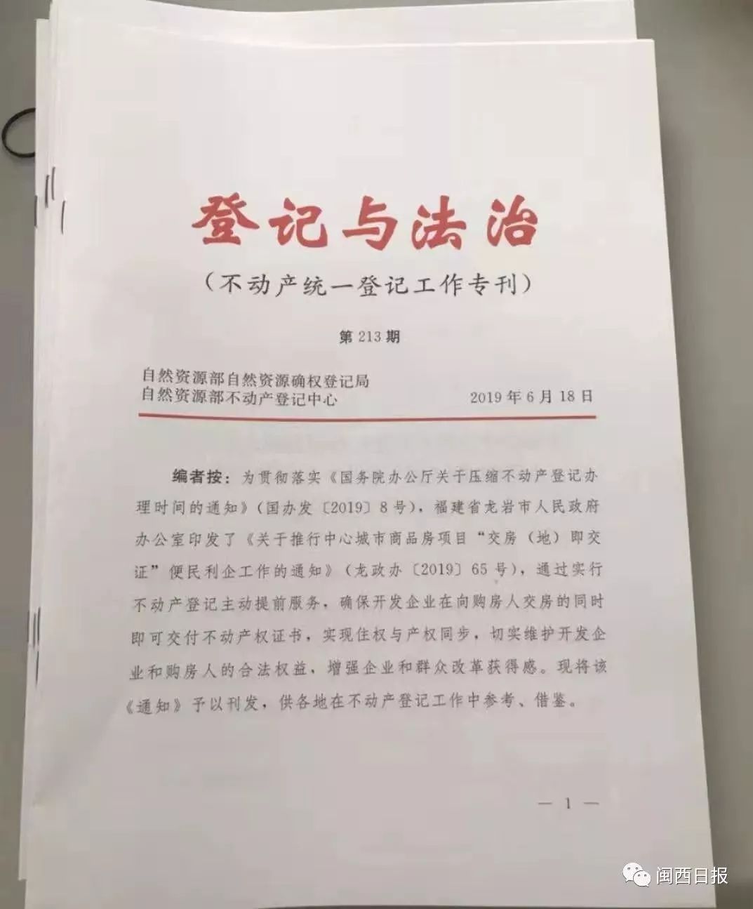 图片来源:闽西日报