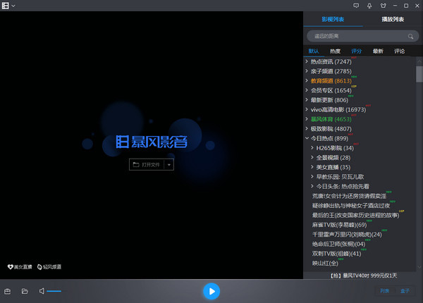  曾经创造过无数神奇的“暴风影音”