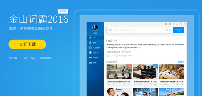  9102年的词霸官网