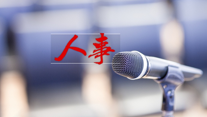 谢坚钢任上海杨浦区委书记 薛侃任副书记