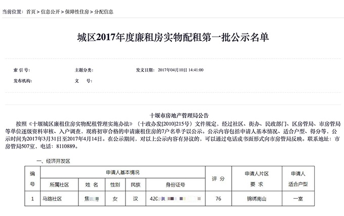 十堰市房地产服务中心官网发布的廉租房配租对象相关身份信息