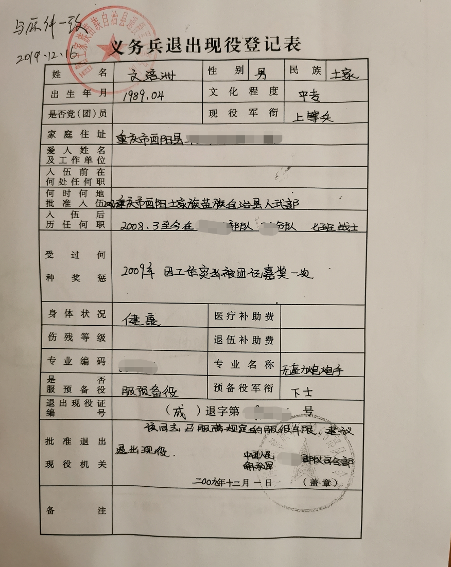  ↑义务兵退出现役登记表