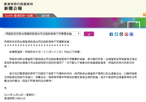 台当局炒作“台版陈同佳案” 网友：恶狗反咬一