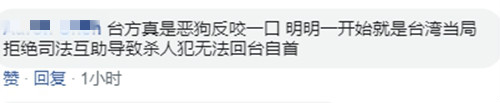 台当局炒作“台版陈同佳案” 网友：恶狗反咬一