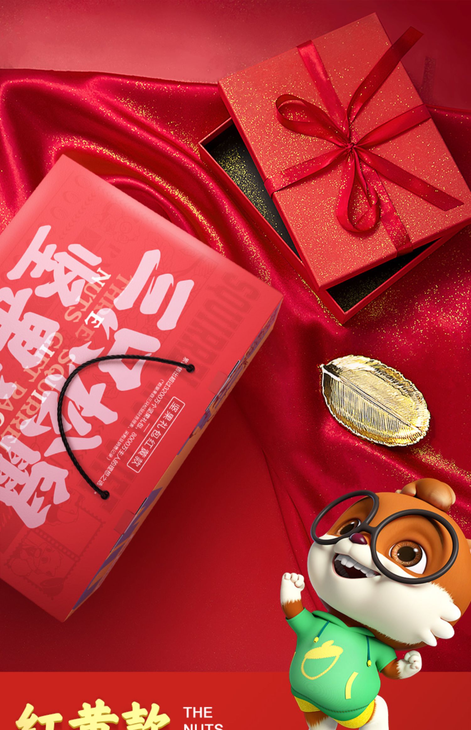 坚果礼盒大礼包三只松鼠旗舰店 601e-ikyziqx8200504.jpg