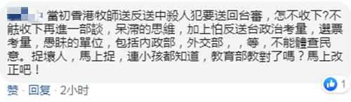 台当局炒作“台版陈同佳案” 网友：恶狗反咬一