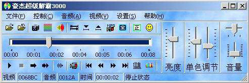  曾经大名鼎鼎的解霸3000