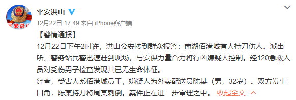 外卖小哥持刀行凶后 谁在给差评“补刀”?