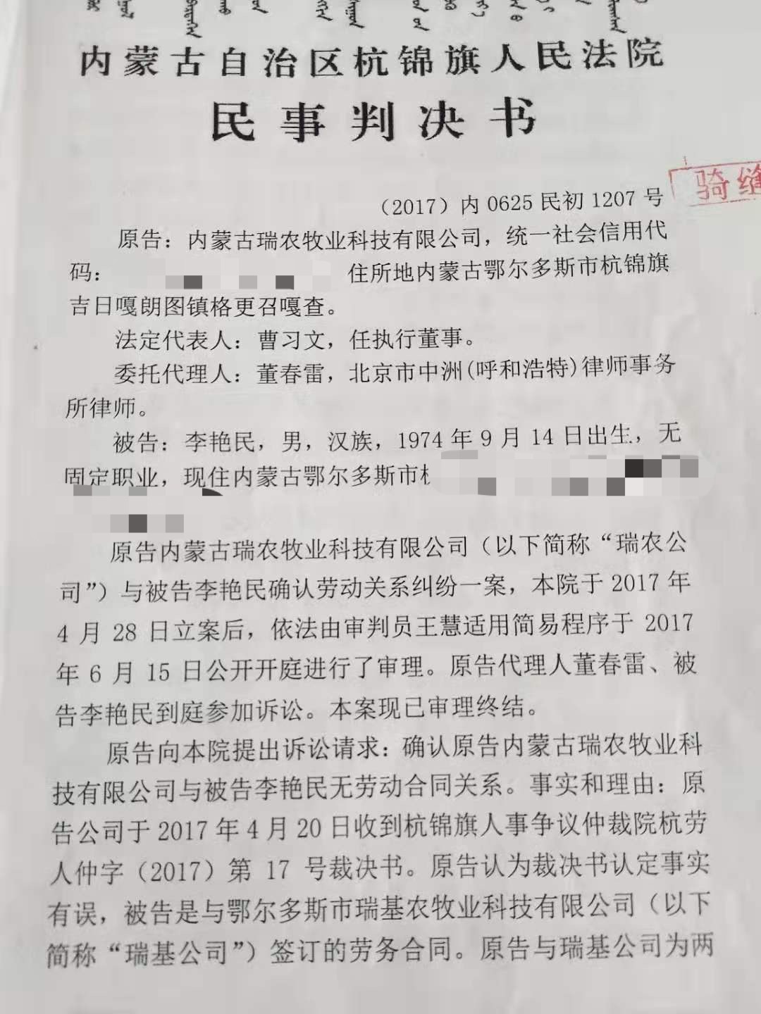 杭錦旗人民法院民事判決書