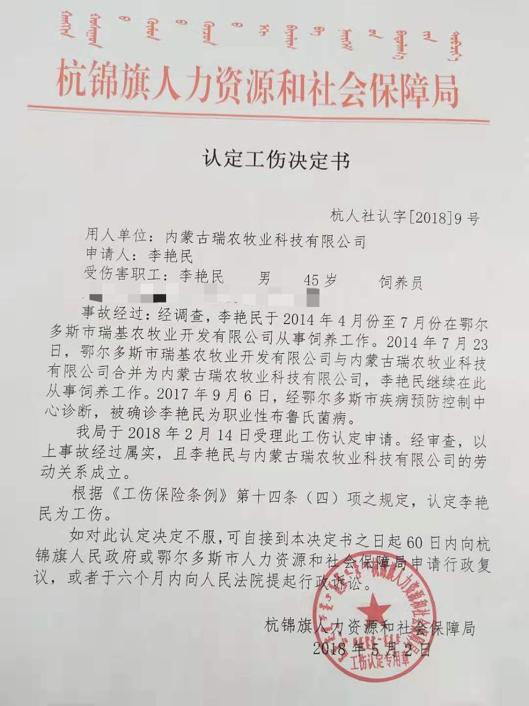 李艷民認(rèn)定工傷決定書 本文圖片均由受訪者提供