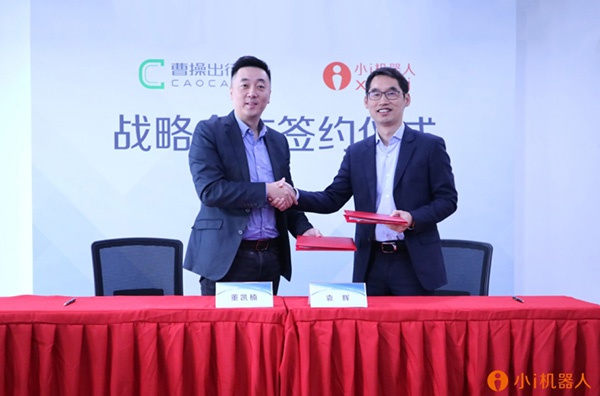 曹操出行总经理董凯楠先生与小i机器人创始人、董事长兼CEO袁辉先生出席签约仪式