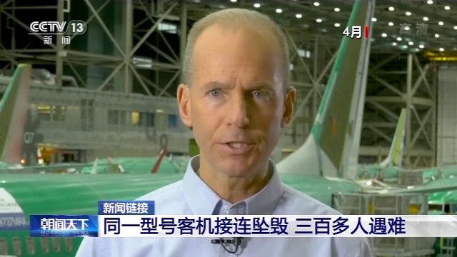 美国波音公司换帅 能否重获公众信任？