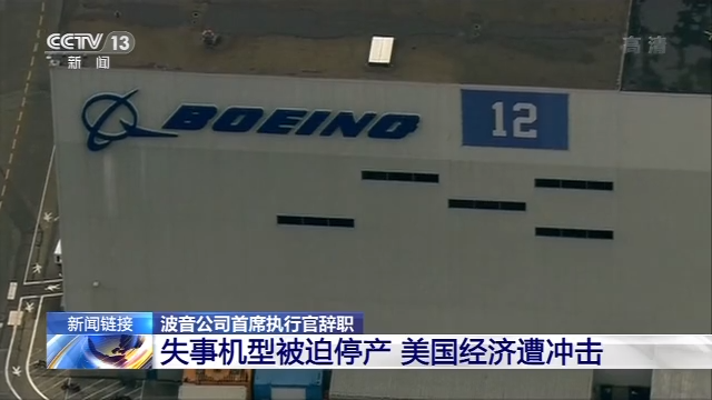 美国波音公司换帅 能否重获公众信任？