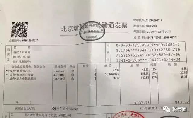 在药店购买了388元的保健品后,询问店员是否可以开成药品发票,"以便"