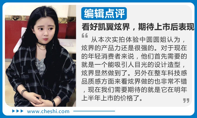明年上半年上市 双大屏幕+无线充电它都有 抢先实拍凯翼炫界