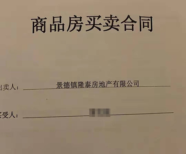  该小区业主签订的商品房买卖合同。 来源：受访者提供