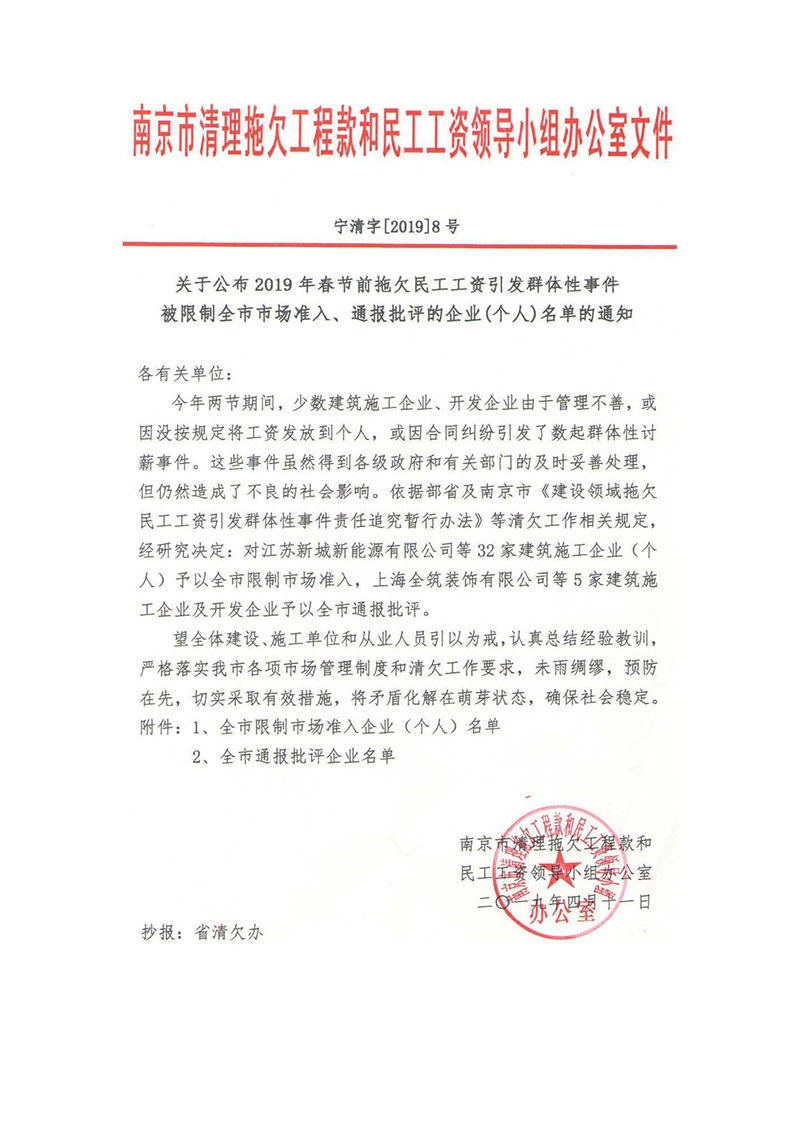 普邦股份拖欠农民工工资 遭市场禁入和停产停业