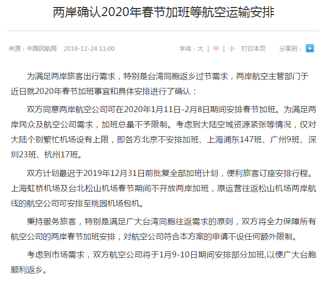 两岸航空公司确认春节加班 加班总量不予限制