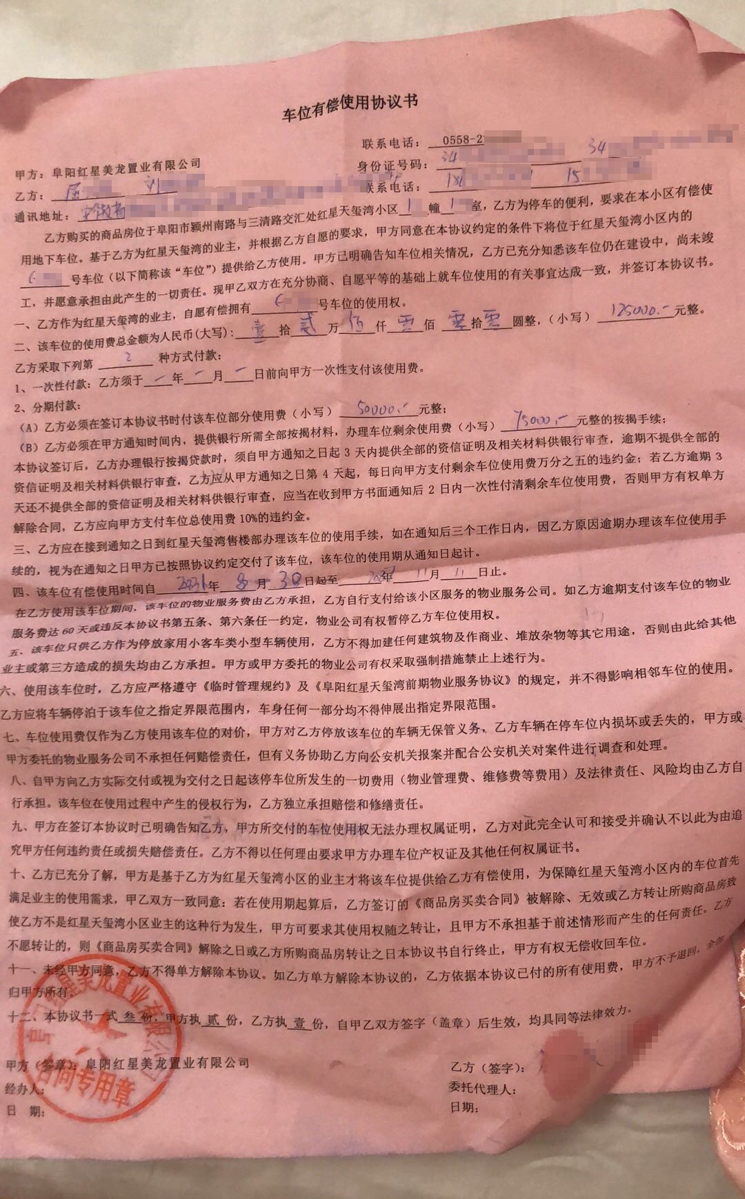 受访者提供的协议书,显示车位有偿使用时间自2021年至2087年。 受访者 供图