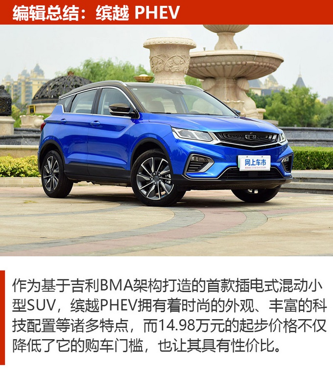 20万左右预算选插电混动SUV 这3款需要多留意