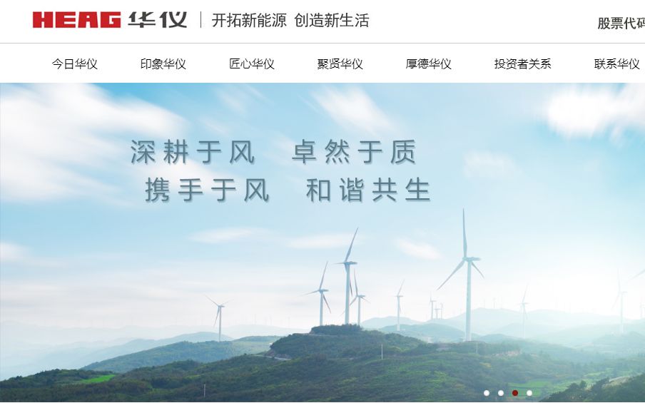 大股东未在承诺期限解决违规担保 华仪电气变