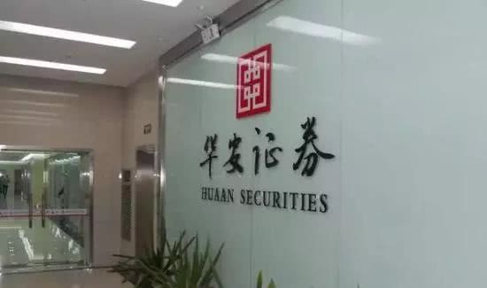华安证券 华安证券