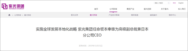 72岁的日本半导体巨头原社长坂本幸雄 加入紫光
