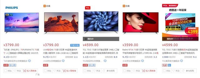 70吋电视价格,真的很惊人。。。