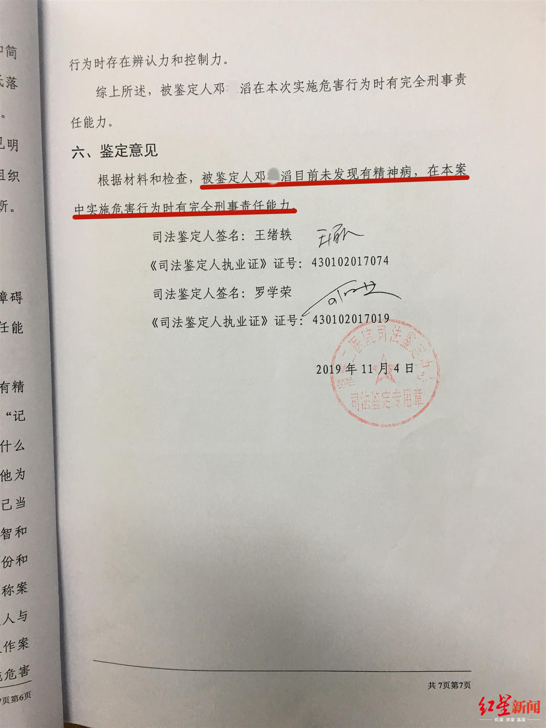 6岁男童被邻居砍死案开庭 被告有无精神病成焦点
