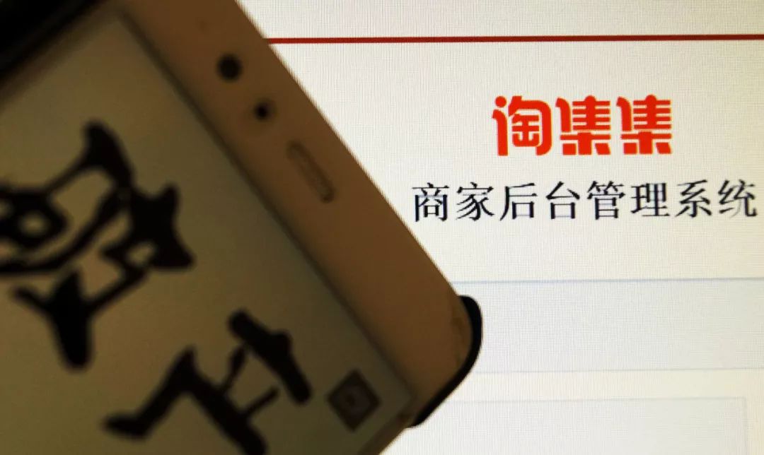 淘集集的不归路:年烧18亿 众商户血本无归
