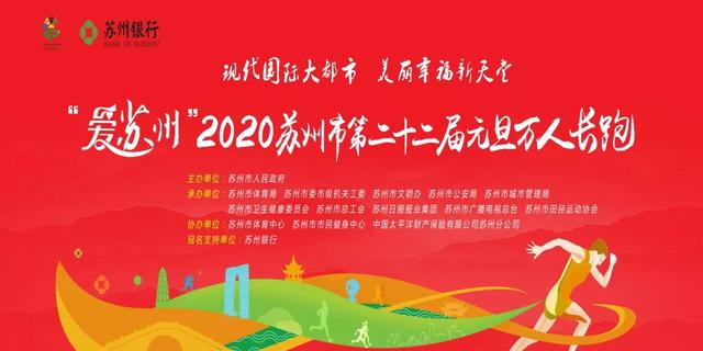 元旦万人长跑开始报名！一起奔向2020