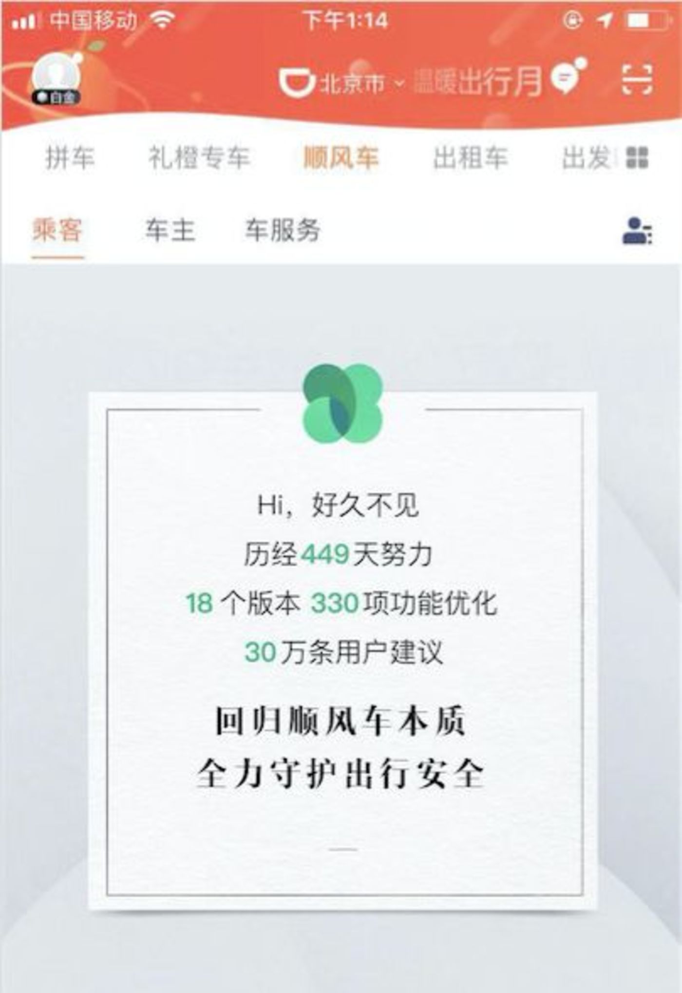 滴滴需要顺风车但顺风车不一定需要滴滴
