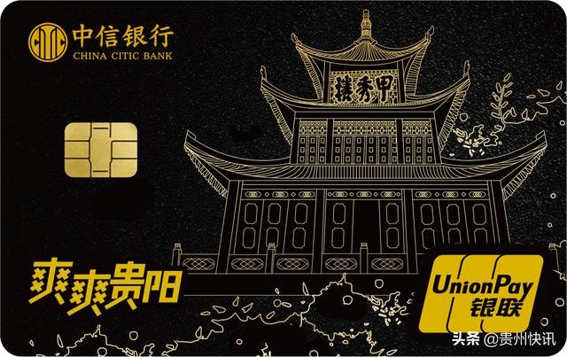 贵阳市推出中信银行贵阳城市旅游卡市民持卡享受景区门票5折等多项