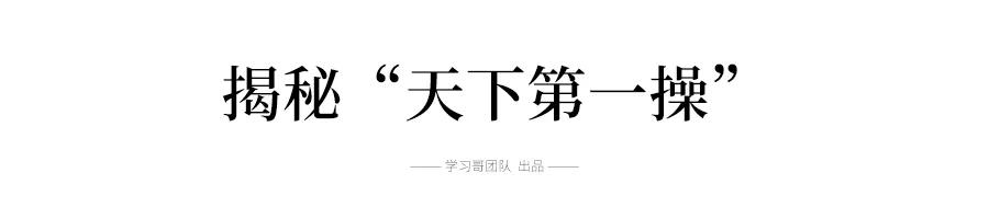 为什么要求学生每天都跑操？衡水中学首度揭秘