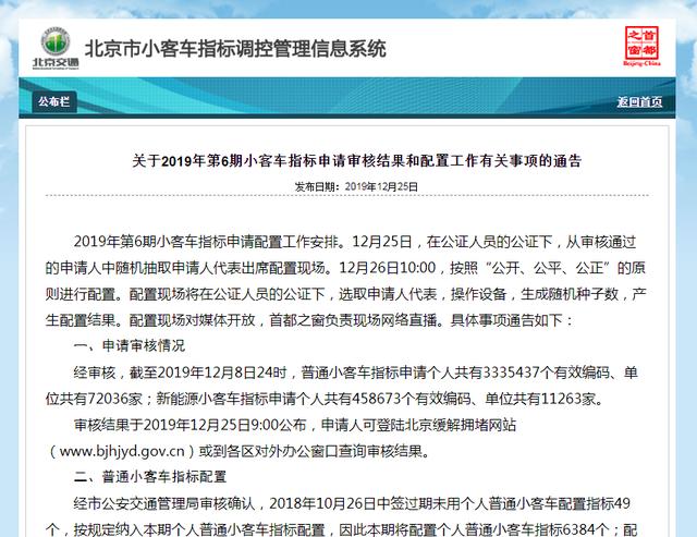 北京新能源指标总申请人数突破45万，新申请者将排到2028年