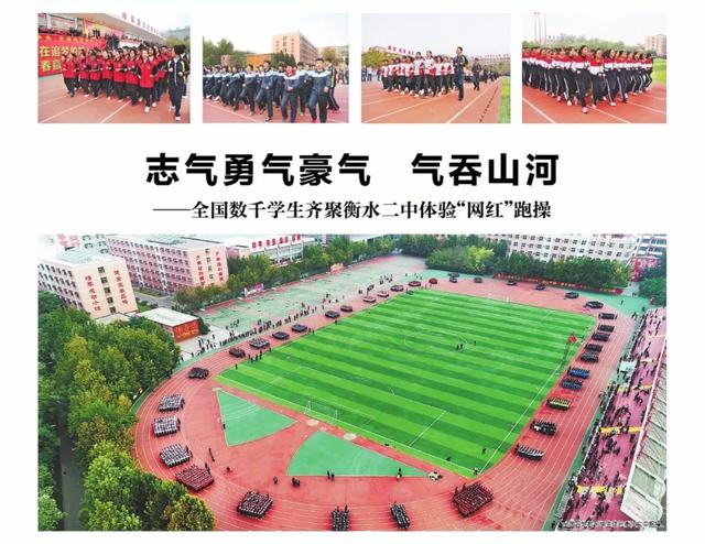 为什么要求学生每天都跑操？衡水中学首度揭秘