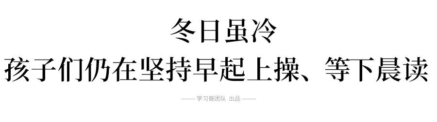 为什么要求学生每天都跑操？衡水中学首度揭秘